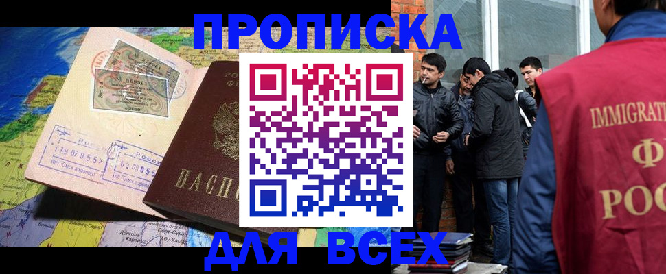 прописка законно в Почепе