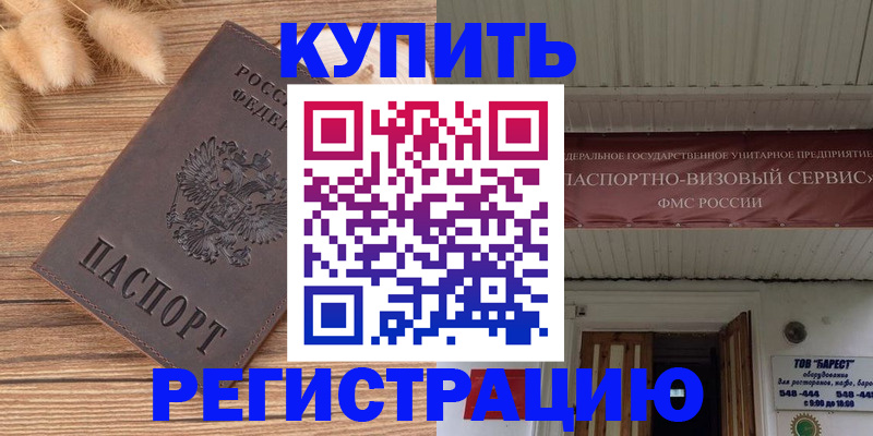 прописка иностранных граждан в Почепе